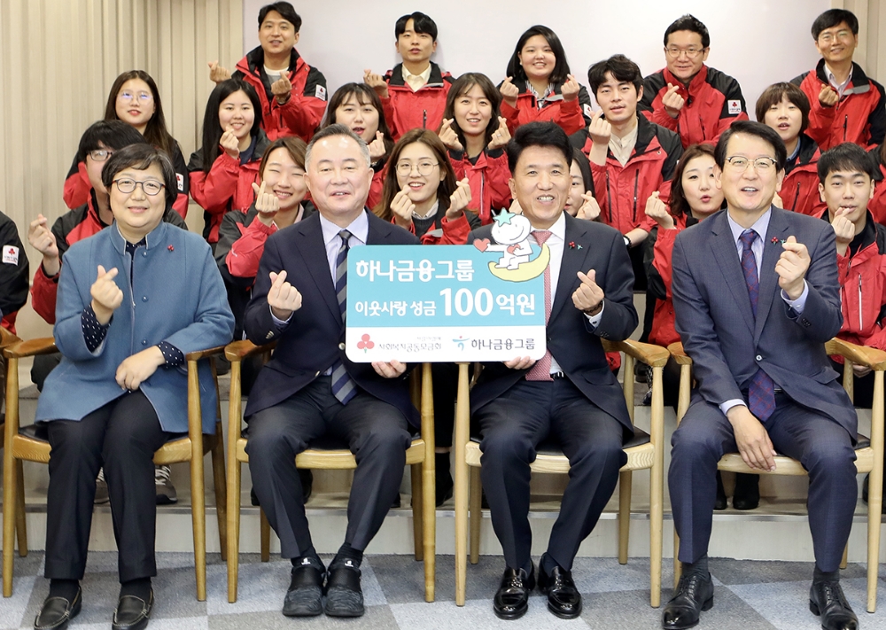 하나금융그룹, 연말 이웃돕기 성금 100억원 전달