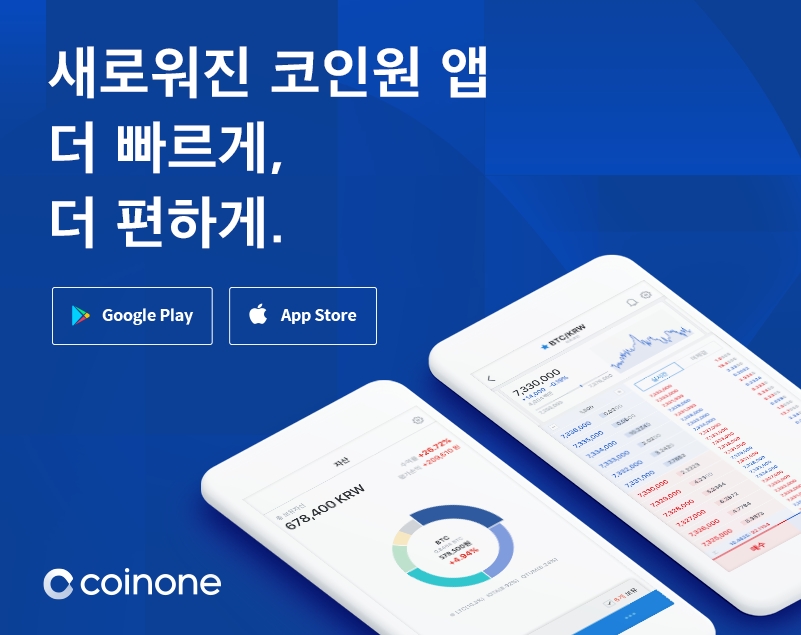 코인원, 사용자 편의에 특화된 앱 2.0 출시