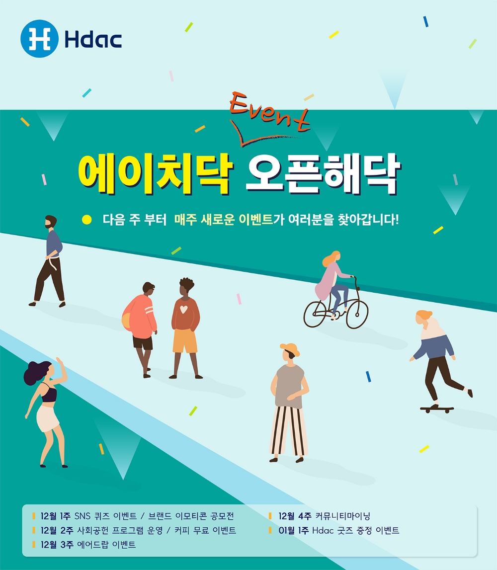 에이치닥테크놀로지, 1030세대 대상 마케팅 활동 박차