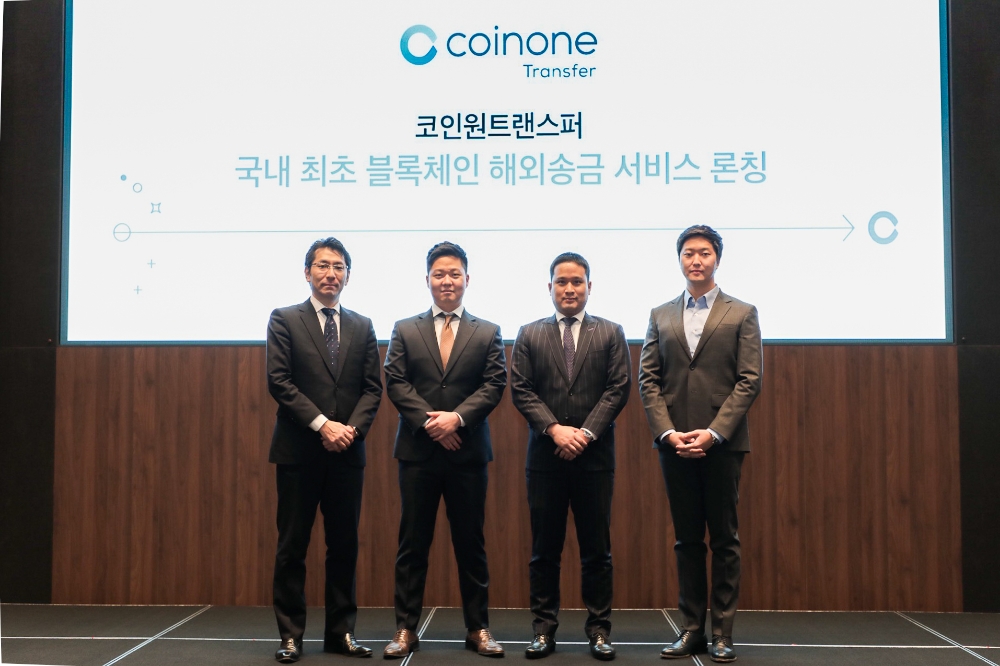 코인원트랜스퍼, 국내 최초 블록체인 기반 해외송금 서비스 론칭
