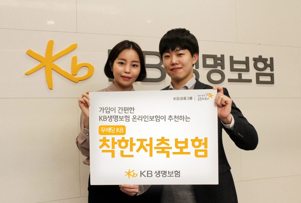 KB생명보험, 모바일 청약 플랫폼 오픈