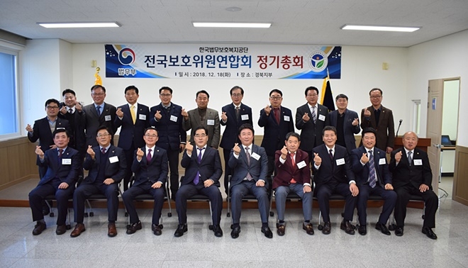 전국보호위원연합회 정기총회 기념촬영.(사진제공=한국법무보호복지공단경북지부)