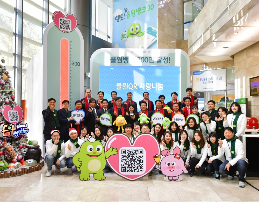 NH농협은행, '올원뱅크' 가입자 수 300만 명 돌파 기념 간편QR결제 사랑의 기부행사 실시