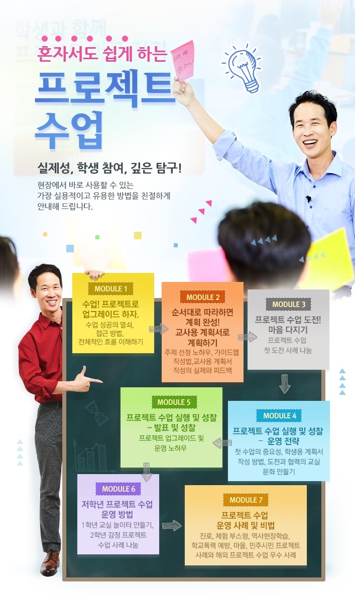 비상교육 티스쿨원격교육연수원, ‘프로젝트 수업’ 직무 연수 과정 개설