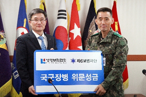 왼쪽부터 송재근 생명보험협회 전무이사와 심진선 6사단장이 기념촬영을 하고 있다. 사진=생명보험협회