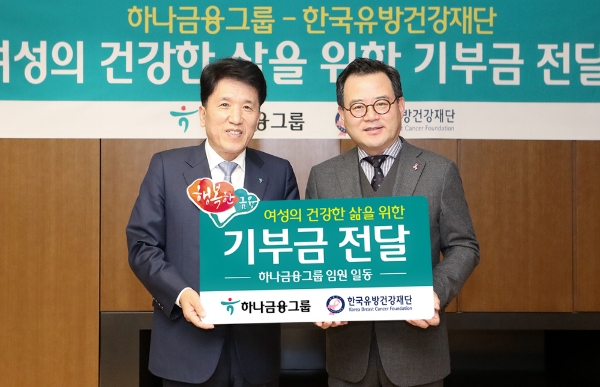 하나금융그룹 임원진, 여성의 건강한 삶 위한 기부금 전달
