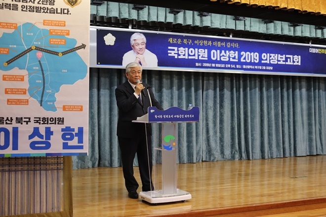 이상헌 국회의원이 첫 의정보고회를 갖고 있다.