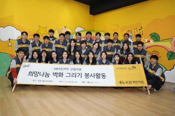 KB국민카드 신입사원, 봉사활동으로 사회 첫발 내딛어