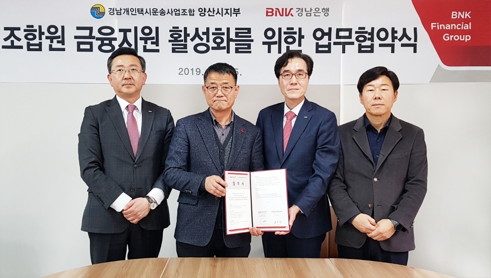 BNK경남은행, 경남개인택시조합 양산시지부와 ‘금융 지원 업무 협약’ 체결