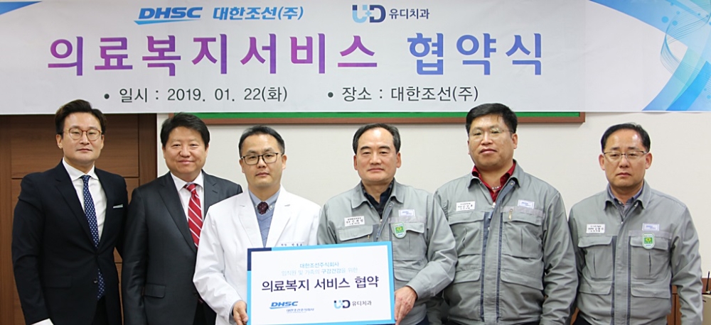 왼쪽부터 이경환 ㈜유디 홍보기획 팀장, 김종명 ㈜유디 사장, 박동훈 유디치과협회 부협회장, 대한조선㈜ 신재범 경영관리부문 전무, 김상훈 노동조합 위원장, 김동수 인사총무팀 팀장이 협약을 기념해 포즈를 취하고 있다. (사진=유디치과)