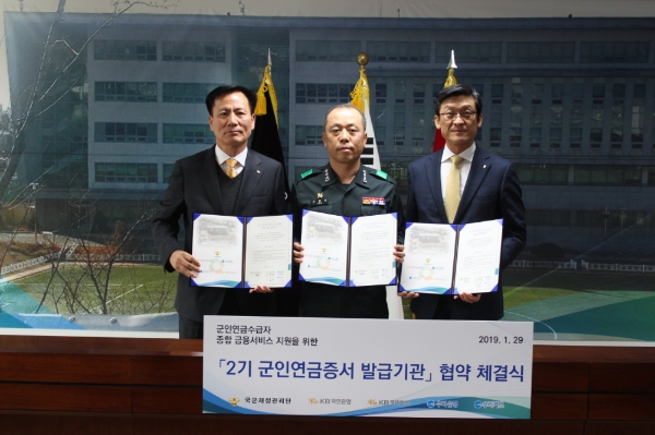 KB국민은행-국군재정관리단, 카드형 군인연금증서 발급사업 업무 협약 체결
