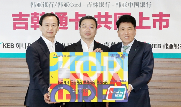 KEB하나은행, 중국 길림은행-중국 하나은행과 3사(社) 공동 글로벌 체크카드 출시
