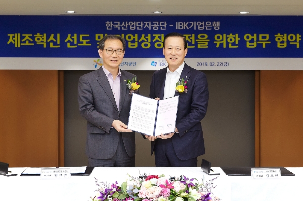 IBK기업은행-한국산업단지공단 ‘제조혁신 선도 및 기업성장 발전을 위한 업무협약’ 체결