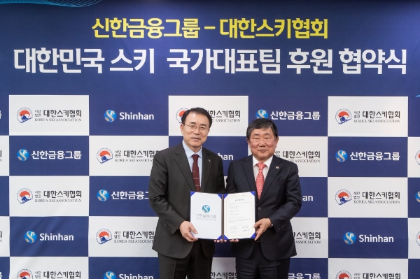 신한금융그룹, 대한스키협회 후원계약 연장