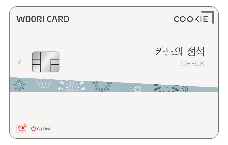 ‘카드의정석 COOKIE CHECK’ 이미지. 사진=우리카드