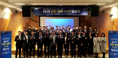 지난 6일 서울 역삼동 소재 신한아트홀에서 진행된 ‘신한 MIP’ 11기 입교식을 마치고 신한은행 정만근 부행장(맨앞줄 왼쪽에서 일곱번째)과 교육생들이 함께 기념촬영하는 모습. 사진=신한은행