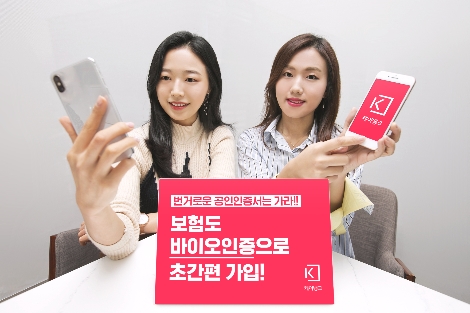 케이뱅크 모델이 모바일슈랑스에서 사용 가능한 바이오인증을 소개하고 있다. 사진=케이뱅크