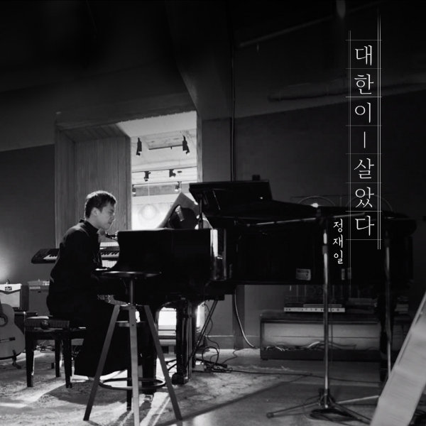 KB국민은행, 정재일이 부른 '대한이 살았다' 음원 추가 공개