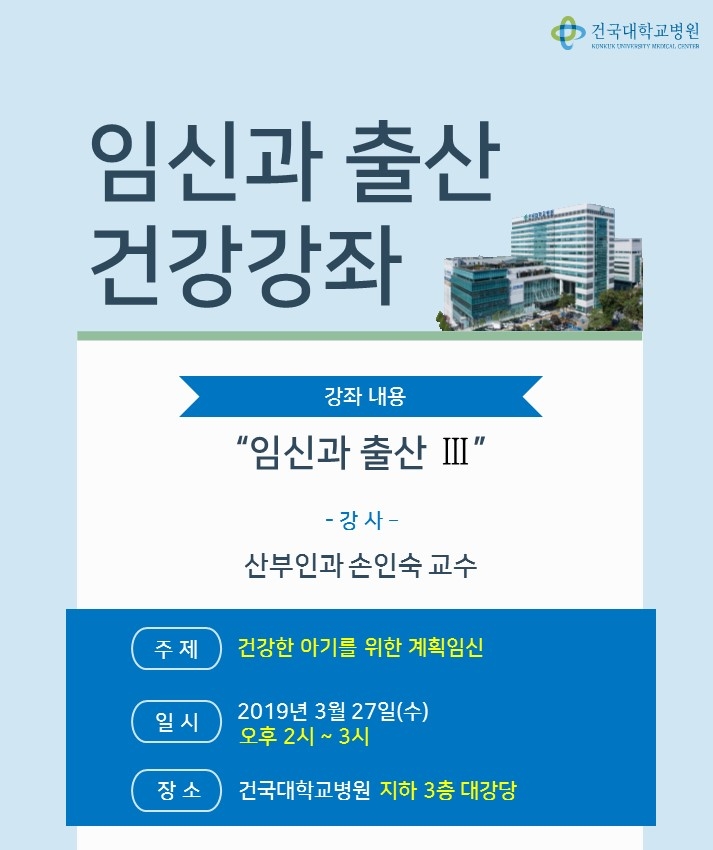 (사진=건국대병원)