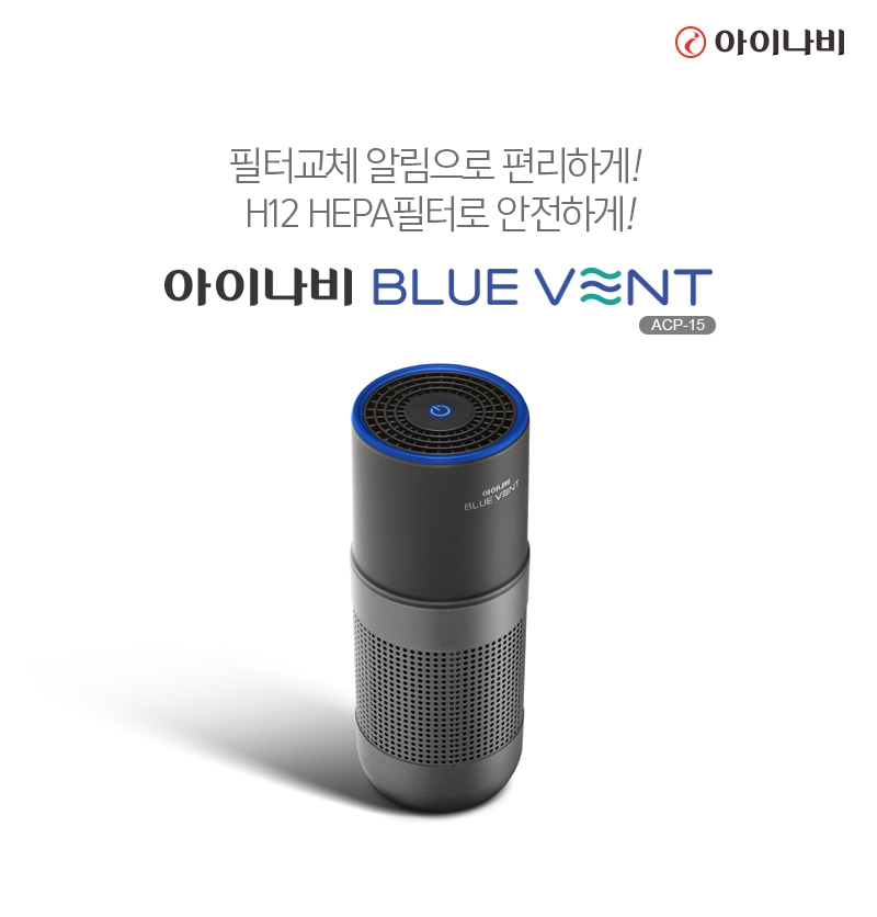 컵홀더형 차량용 소형 공기청정기 ‘아이나비 블루 벤트(BLUE VENT) ACP-15’.(사진=팅크웨어)