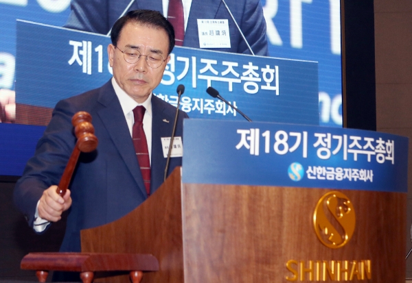 신한금융지주회사, 정기 주총 개최