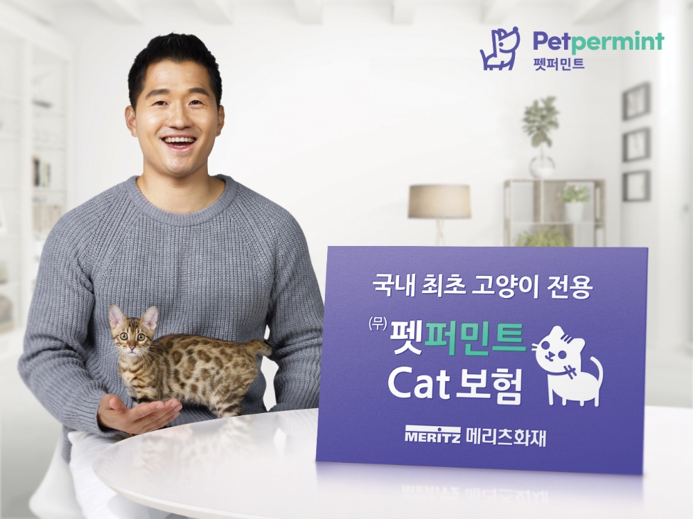 메리츠화재(무)펫퍼민트 Cat보험 출시