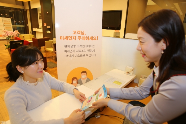 한화생명, 고객 위해 미세먼지 방지 마스크 쏜다