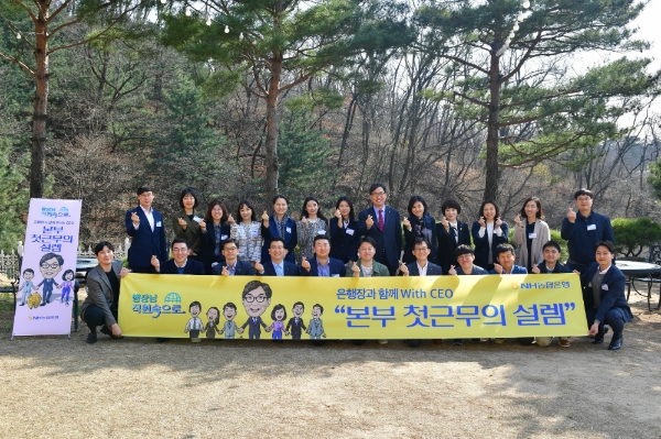 NH농협은행, '행장과 함께(With CEO)' 개최