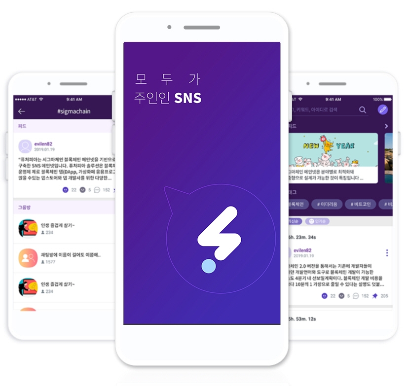 시그마체인, 블록체인 기반 SNS 메신저 '스낵(SNAC)’ OBT 시작