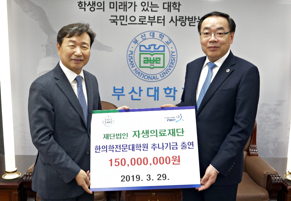 (사진=자생의료재단 신준식 명예이사장(왼쪽)과 부산대 조강희 교육부총장(오른쪽)이 발전기금 전달식에서 기념 사진 촬영을 하고 있다.)