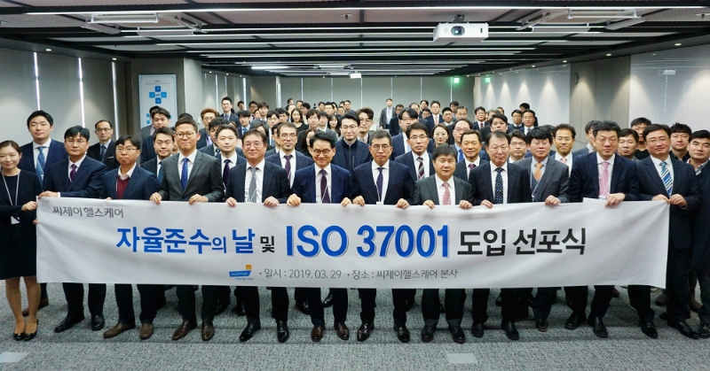 (사진=씨제이헬스케어 임직원들이 자율준수의 날 및 ISO 37001 도입 선포 기념사진을 찍고 있다.)