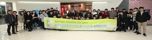 국민건강보험공단은 4월 2일 원주 혁신도시 본사에 가톨릭관동대학교 의과대학생(본과 2학년) 62여명을 초청하여 팸투어를 실시하였다. (사진=건보공단)