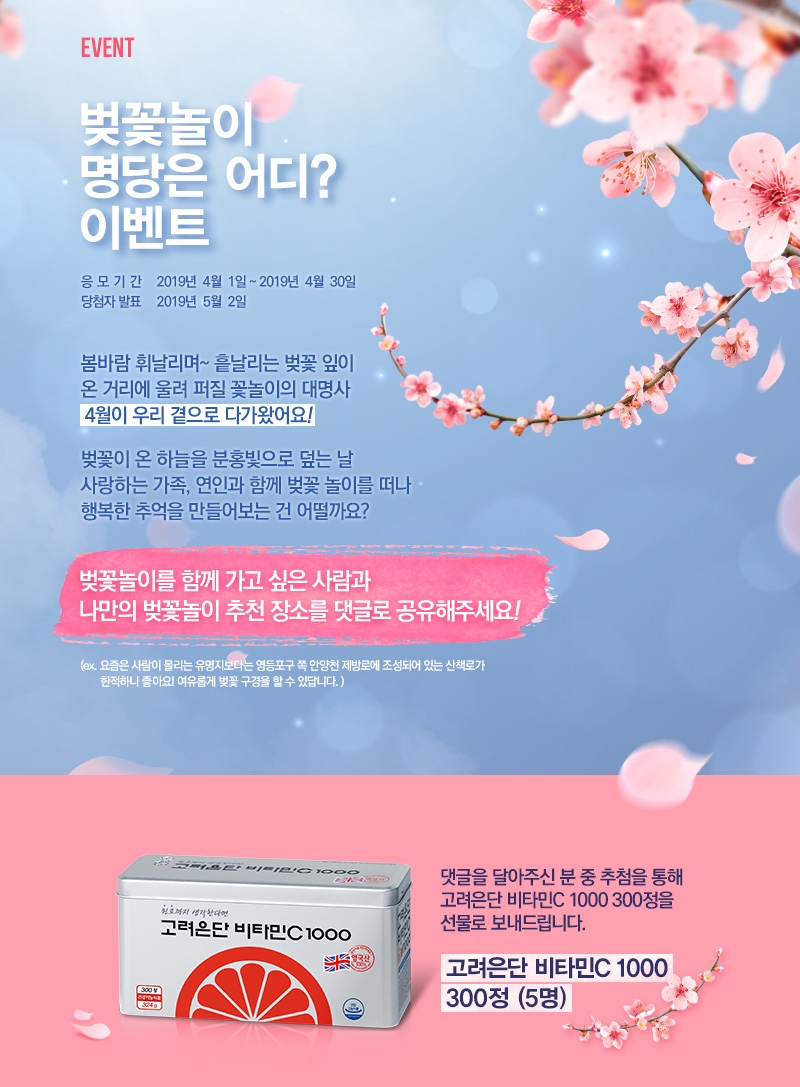 (사진=고려은단 이벤트 공지)