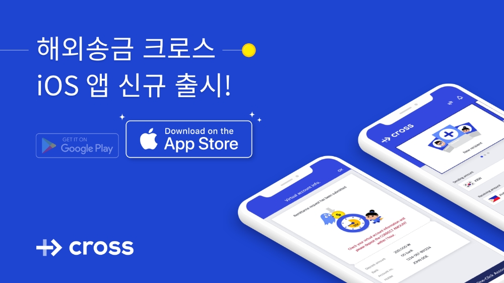블록체인 해외송금 크로스(Cross), iOS 버전 출시