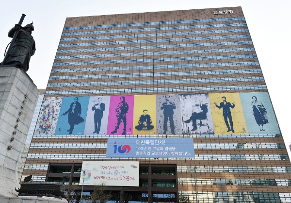 교보생명, 임시정부 100주년 맞아 독립열사 기리는 초대형 래핑 선보여