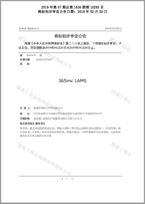 중국의 짝퉁 병원이 그대로 가져다 중국특허청에 상표출원등록한 '365mc람스'. 3개월간의 이의 신청 기간이 지나면 무단 도용이 의심된다고 해도 바로 정식 상표로 사용이 가능하다. /사진제공=365mc