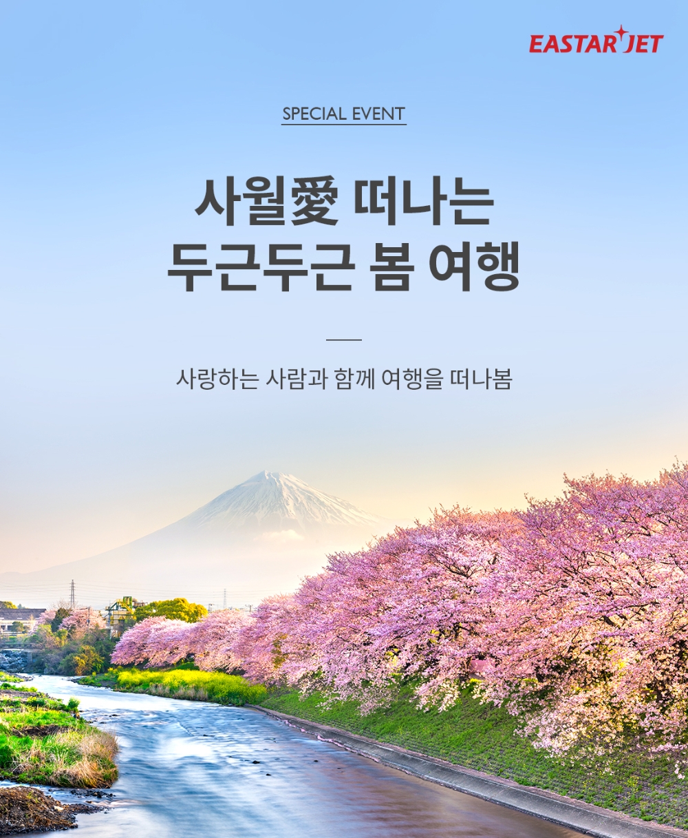 (사진=이스타항공)