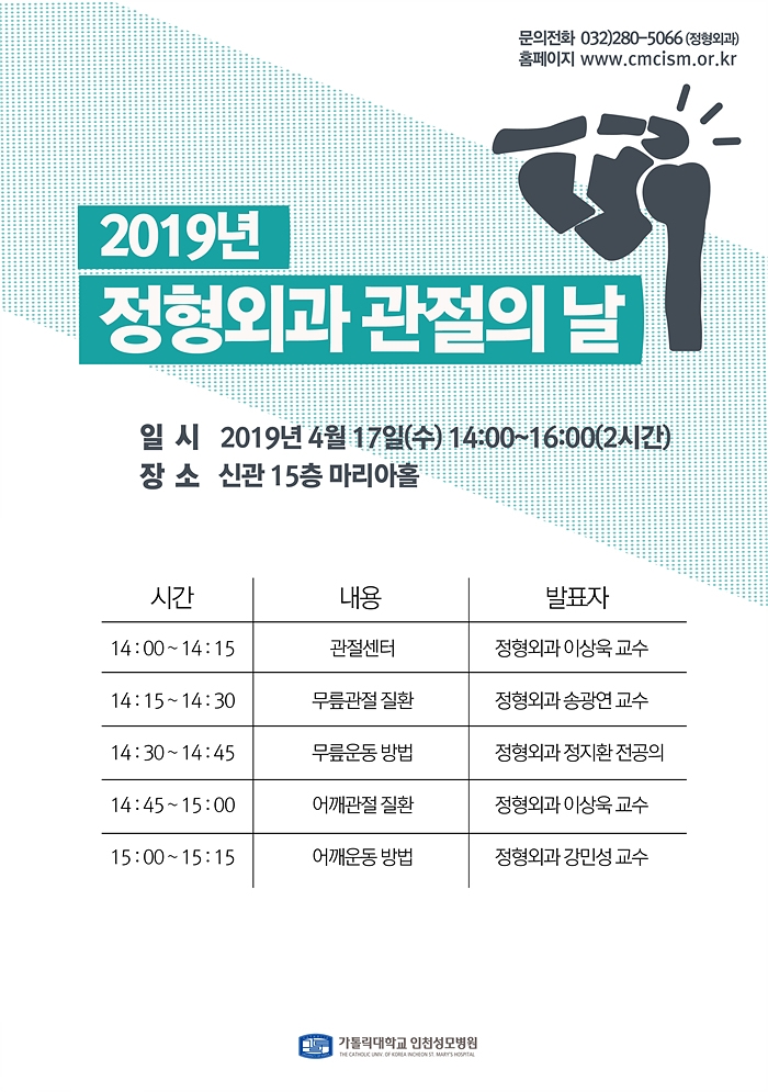 (사진=인천성모병원)