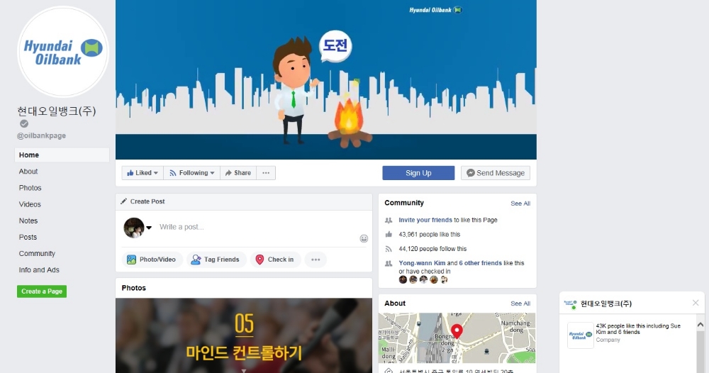 현대오일뱅크, 페이스북 팬 1년새 4만명 돌파