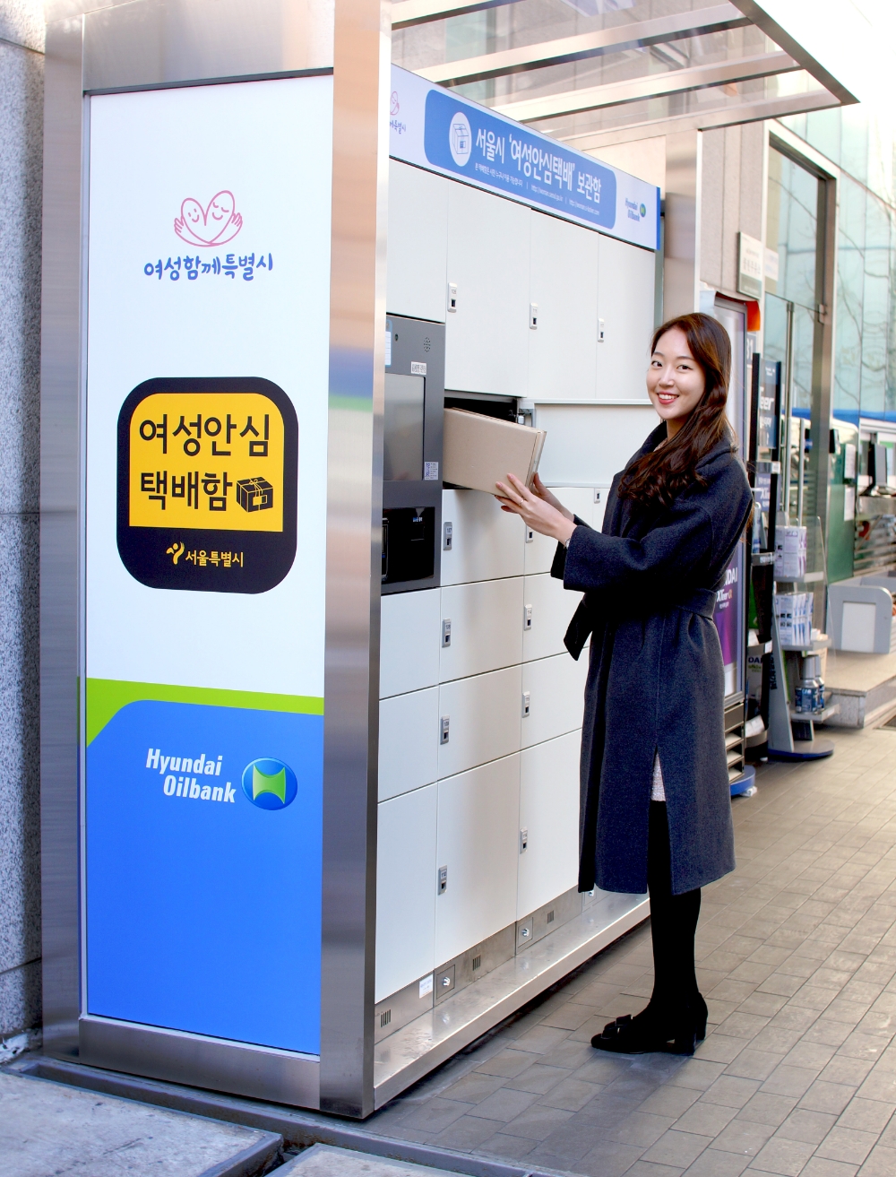 현대오일뱅크가 서울시와 함께 설치 운영중인 ‘여성안심택배’보관함.(사진=현대오일뱅크)