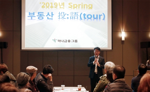 KEB하나은행, 전문가와 함께 찾아가는 ‘제7회 부동산 투어 세미나’ 개최