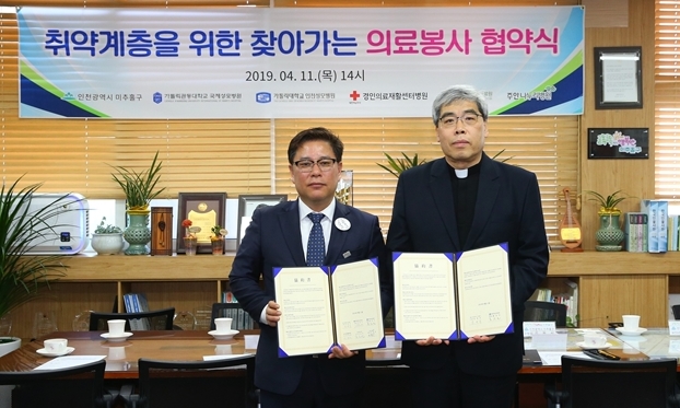 홍승모 인천천성모병원장(오른쪽)와 김정식 미추홀구청장(왼쪽)이 취약계층을 위한 찾아가는 의료봉사 협약식을 진행하고 기념사진을 촬영하고 있다. (사진=인천성모병원)