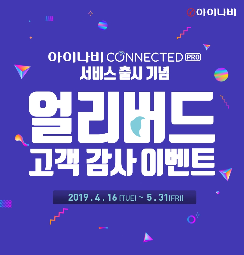 팅크웨어, ‘커넥티드 블랙박스·틴팅필름 칼트윈’ 프로모션 진행