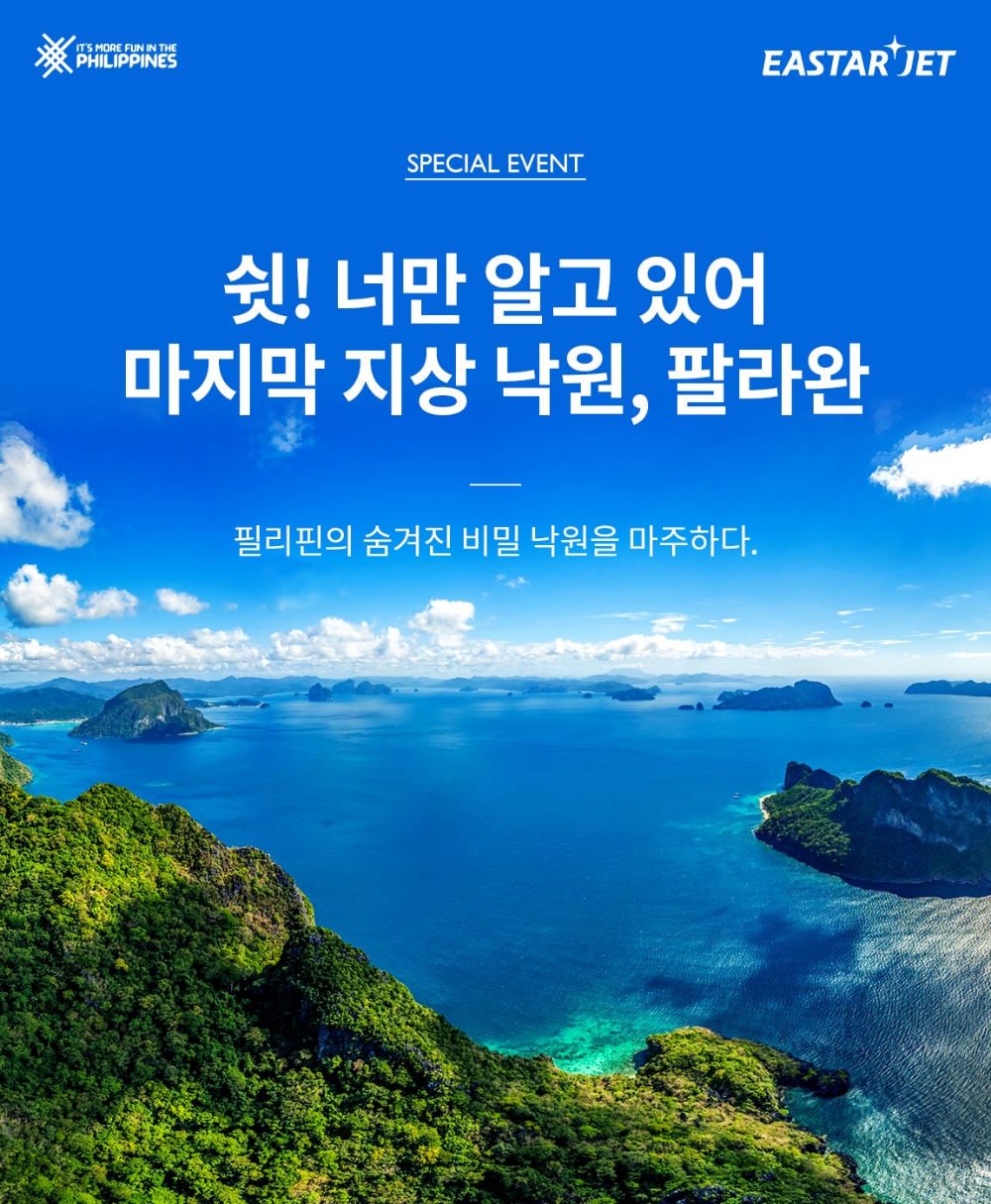 (사진=이스타항공)