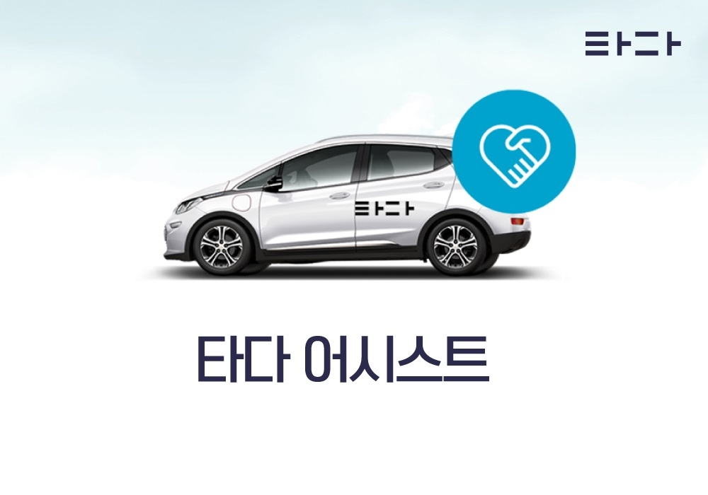 쏘카-타다, ‘장애인의 날’ 차량 무료 탑승 제공