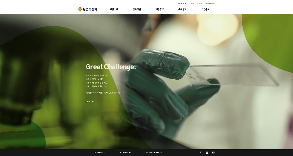 사진=개편된 GC녹십자 홈페이지 메인화면
