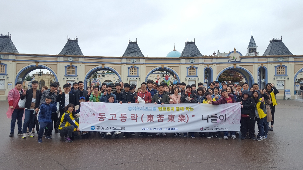 동아쏘시오그룹 직원과 동대문장애인종합복지관 발달장애인들이 경기도 용인시 처인구 에버랜드에서 기념사진을 촬영하고 있다.(사진=동아쏘시오그룹)
