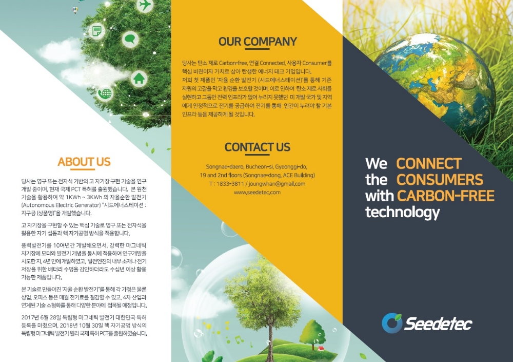 시드이텍, ‘2019 블록체인 인베스터 서밋’ 통해 글로벌 친환경 그린에너지 프로젝트 공개
