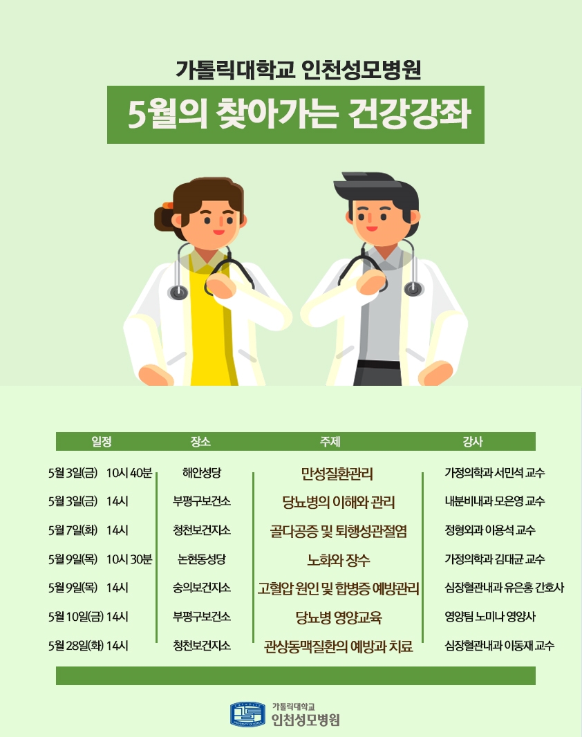 (사진=인천성모병원)