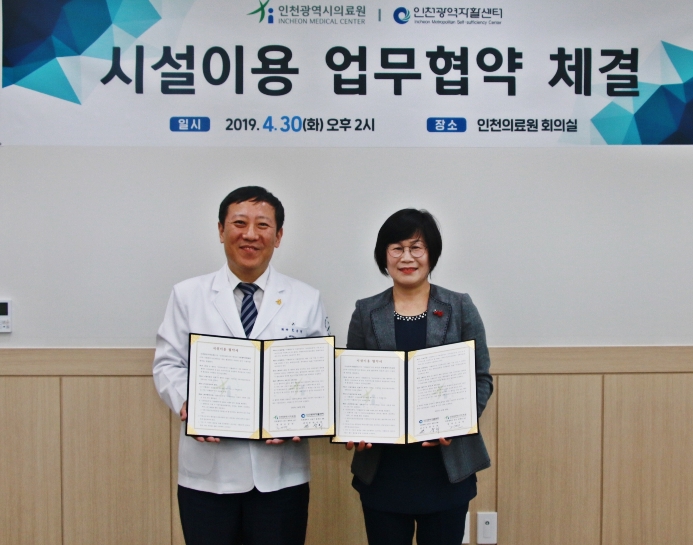 좌측부터, 조승연 원장, 한숙희 인천광역자활센터장. (사진=인천의료원)